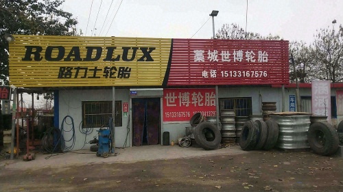 路力士轮胎