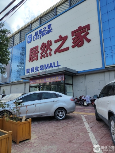 居然之家(宁晋商场)