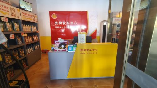 壳牌喜力(张师傅养护中心)