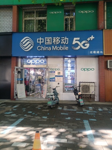 炫维通讯