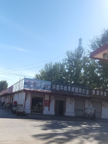兴彪牛肉羊肉猪肉大全