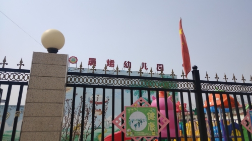 晨曦幼儿园