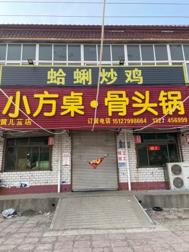 次姐现打虾滑自助老火锅(黄儿营店)