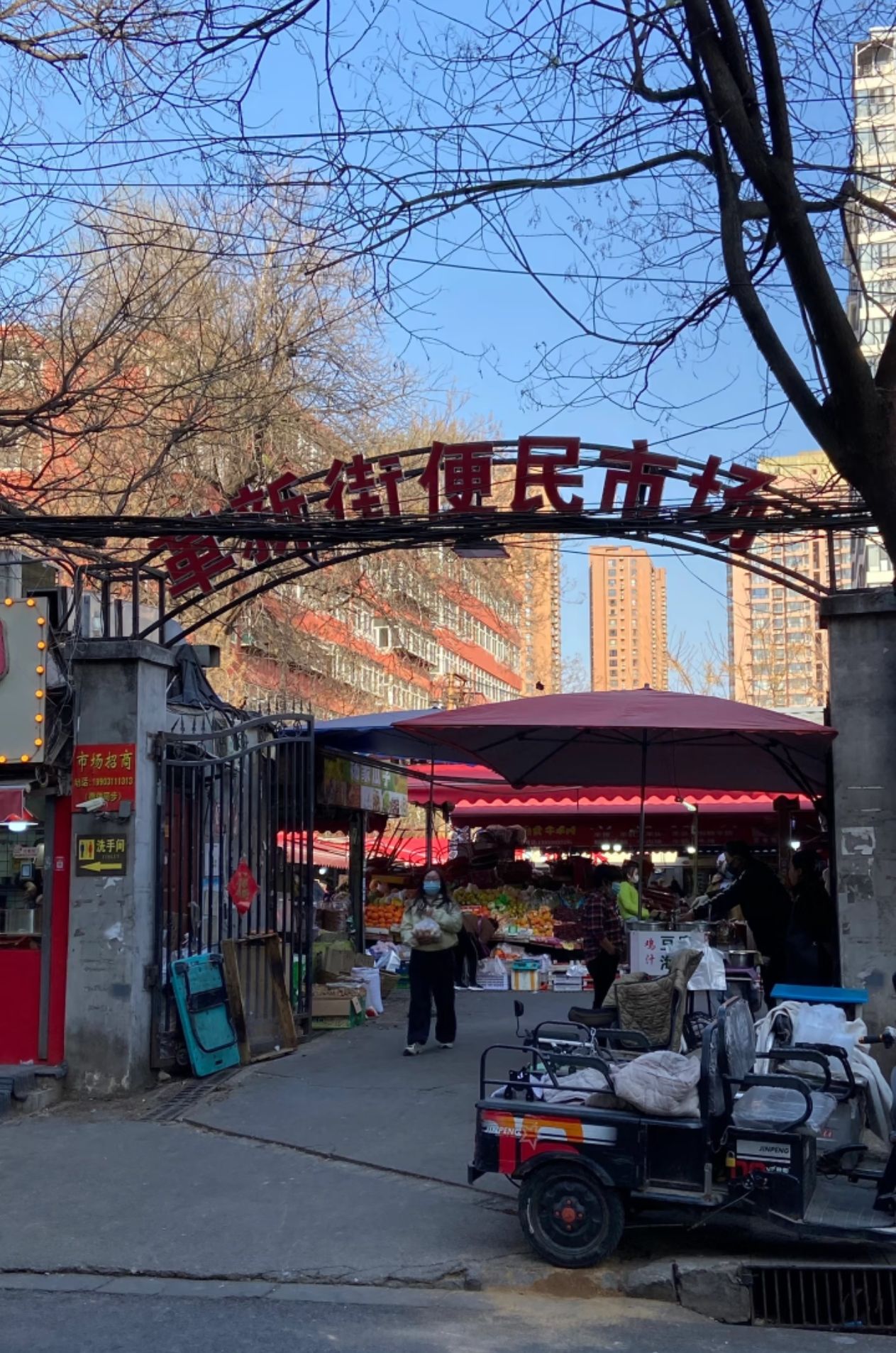 革新街便民市场