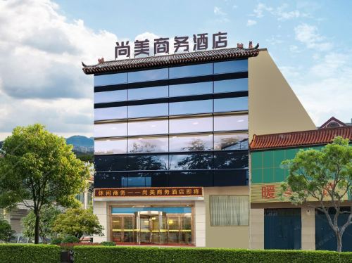 尚美宾馆(赵县赵州桥景区店)