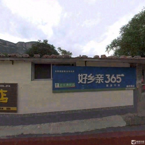 德祥商店