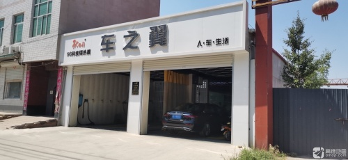 车之翼(欧韵隐形车衣工厂店)