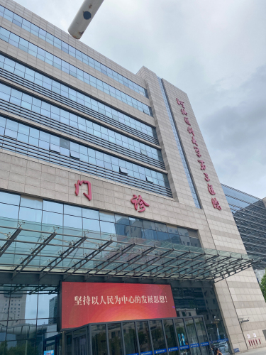 河北医科大学第三医院中山院区门诊医技楼