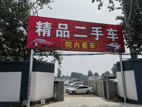 莱盛精品二手车