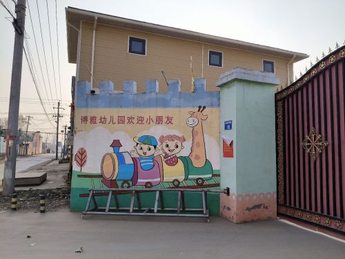 宁晋县营台博雅幼儿园