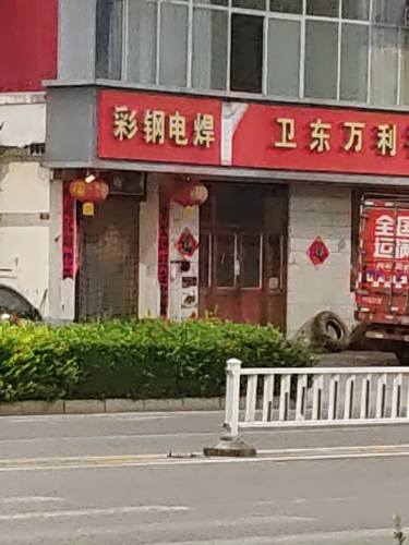 彩钢电焊