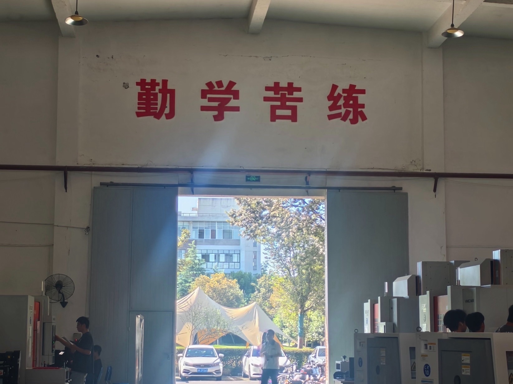 石家庄学院-金工实训中心