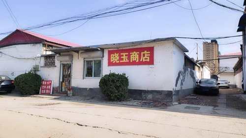 晓玉商店