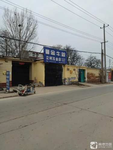 立利五金店