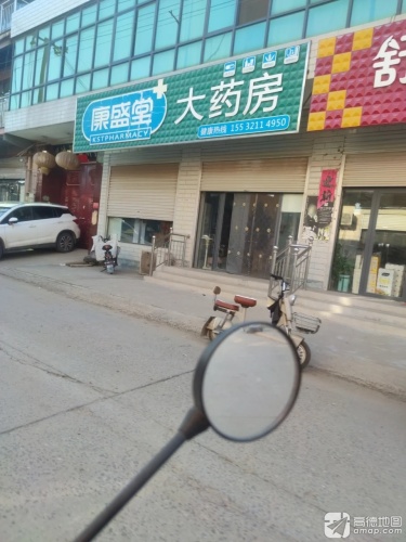 康盛堂大药房