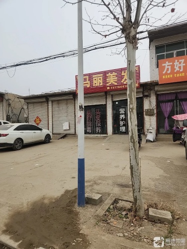 马丽美发