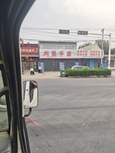 向美手套厂