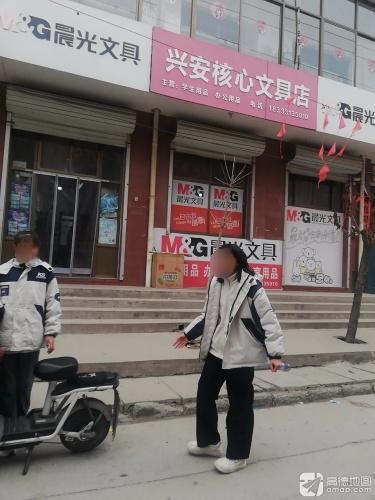 兴安核心文具店