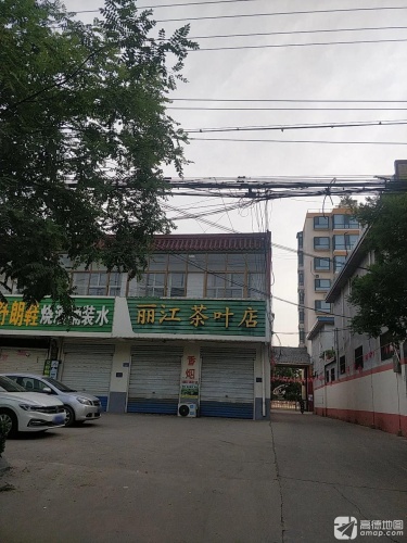 丽江茶叶店