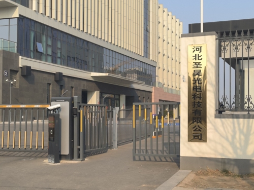 河北圣昊光电科技有限公司