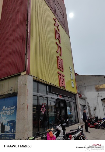 大同刀削面(东东店)