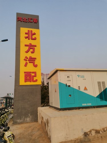 特来电汽车充电站(石家庄市北方汽配充电站)