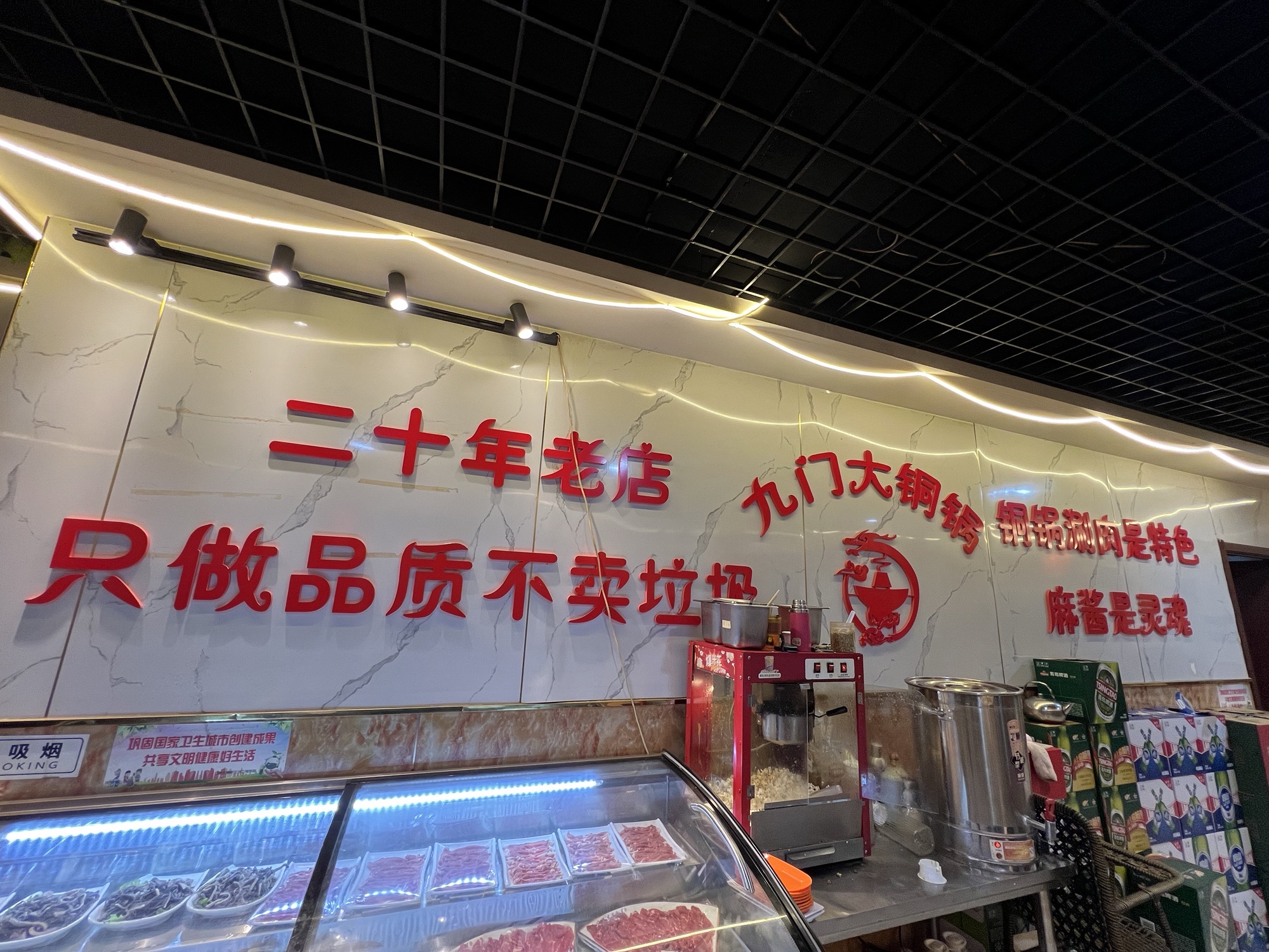 九门大铜锅涮肉坊