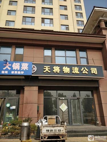 天将物流公司