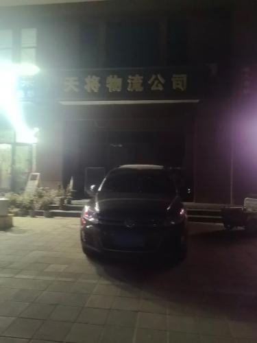 天将物流公司