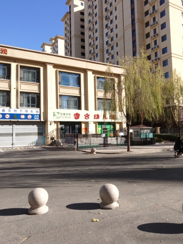 睿合幼儿园
