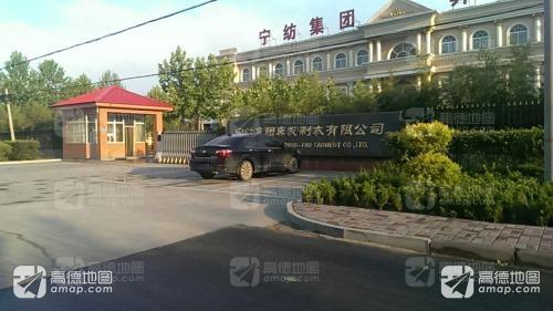 河北宁纺集团有限责任公司