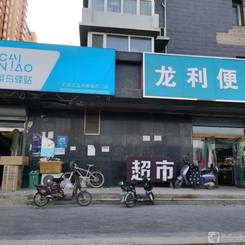 菜鸟驿站(石家庄鹿泉龙洲东门店)