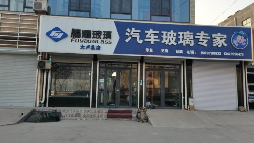 汽车玻璃专家