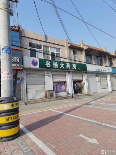 名扬大药房(富强街店)