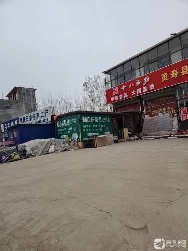 明雪五金电料土产