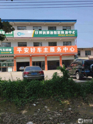 平安好车主服务中心