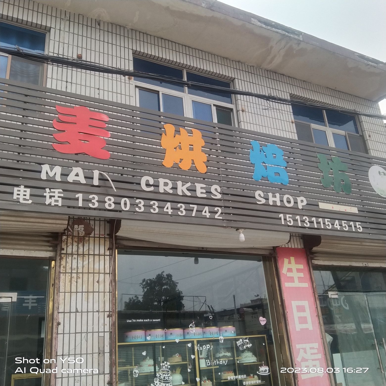 金麦蛋糕店(锡海线店)