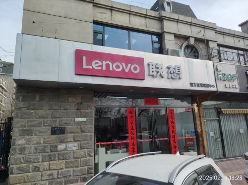 联想客户服务中心(百应谈固南大街店)