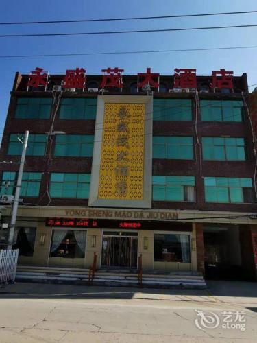 永盛茂大酒店
