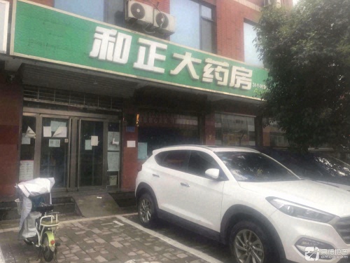 和正大药房
