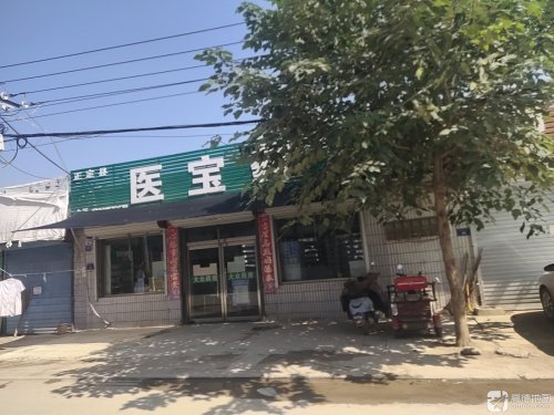 医宝药房