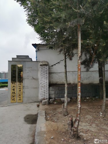 石家庄驰远化工有限公司第一分公司