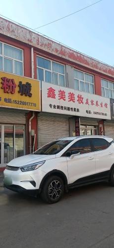鑫美美妆美容养生馆(敬业商城店)