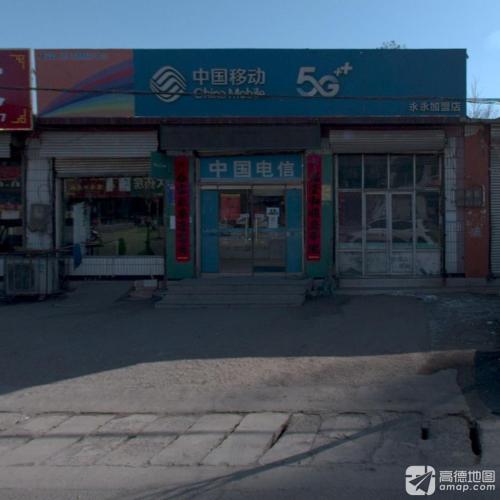 中国电信(塔上永永店)