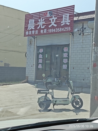 晨光文具