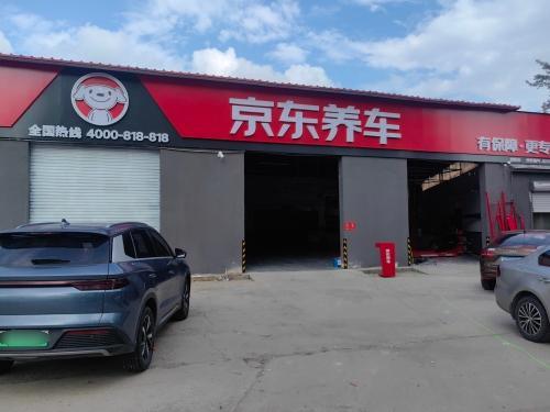 京东养车(鹿泉龙泉东路店)