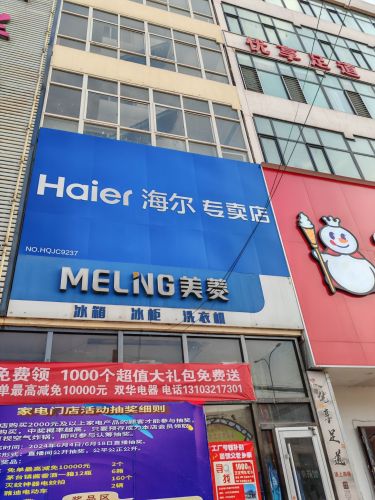 海尔专卖店(曲阳桥双华店)