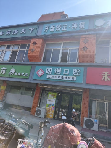 牙齿矫正种植