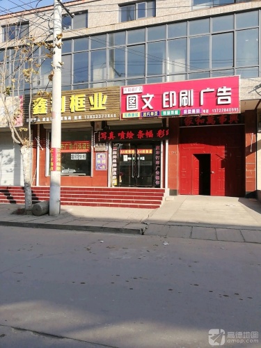 图文印刷广告