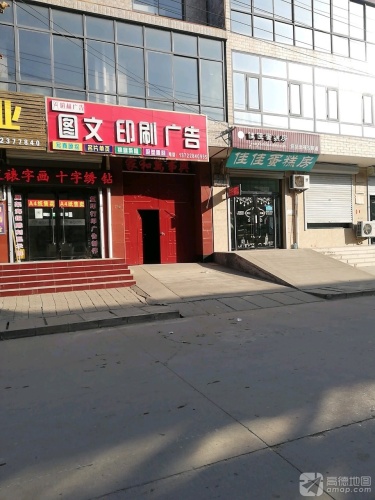 图文印刷广告